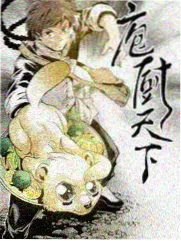 山野食堂综艺节目在线看